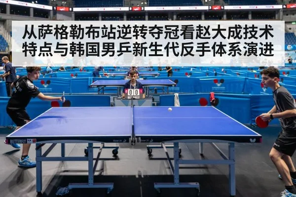 table tennis match