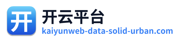 开云平台